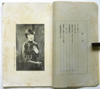 談奇　第一冊　