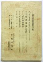 談奇館随筆/遊女さめやま 内容見本