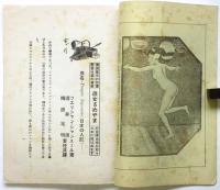 談奇館随筆/遊女さめやま 内容見本