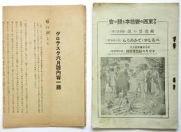 古今東西の変態本を頒つ会（小冊子）