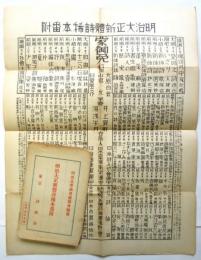 明治大正新體詩稀本番附