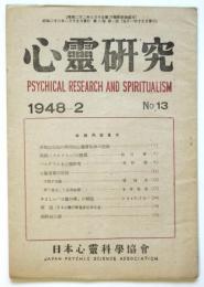 心霊研究　No.13（第2巻第2号）