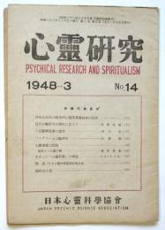心霊研究　No.14（第2巻第3号）
