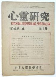 心霊研究　No.15（第2巻第4号）