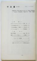 宇宙塵　No.114　SF同人誌