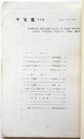宇宙塵　No.113　SF同人誌　
