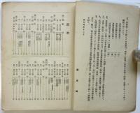 東京・京都 帝国大学 法学部経済学部 試験問題集