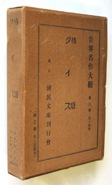 貝殻と頭蓋骨 (初版)(澁澤龍彦) / 古本、中古本、古書籍の通販は