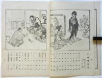 曾我廼家五郎劇 絵本　新宿第一劇場