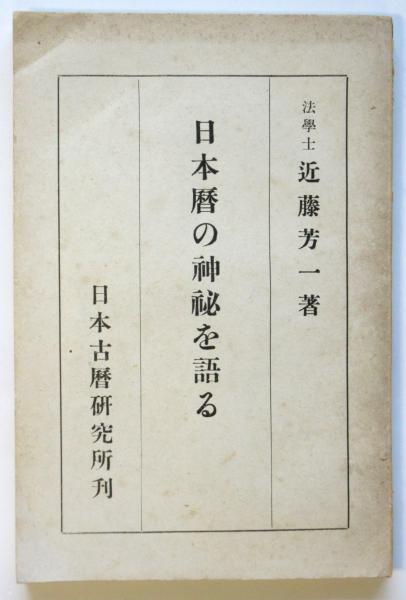 村野藤吾-建築とインテリア: ひとをつくる空間の美学 |本 | 通販