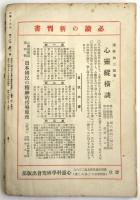 心霊と人生　第16巻第10号