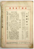心霊と人生　第16巻第12号