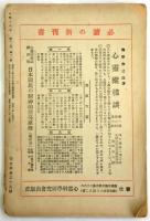 心霊と人生　第17巻第11号