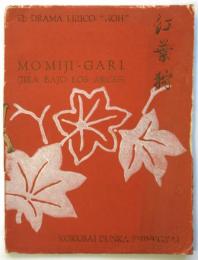（西）紅葉狩 MOMIJI-GARI　訪日西班牙経済使節団歓迎能會