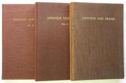 Japanese Noh Drama　ⅠⅡⅢ　3冊