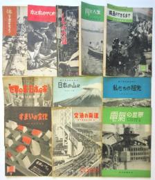 目で見る社会科　1～57　内54冊