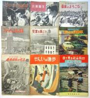 目で見る社会科　1～57　内54冊