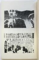 アルケー　日本大学農獣医学部農芸化学科闘争委員会