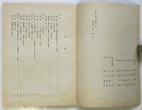 68年10・21国際反戦デー新宿「騒乱罪」裁判 冒頭陳述書