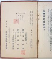 透視霊能秘法書