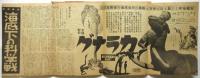 S.Y.大勝館ニュースNo.164「カラナダ」「海底下の科学戦」