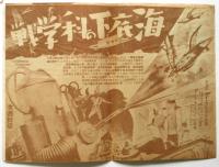 S.Y.大勝館ニュースNo.164「カラナダ」「海底下の科学戦」