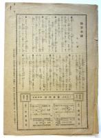 ときは新聞　第127号　浅草公園 常盤座