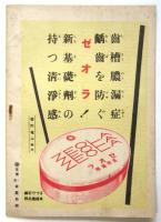 前進座　昭和17年4月興行　絵本筋書