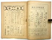 前進座　昭和17年4月興行　絵本筋書
