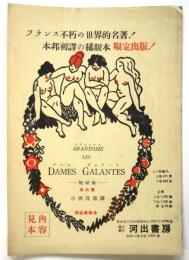 ダーム ギャラント－艶婦傳－ 内容見本