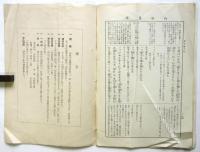 名著月報　第63号　謡曲大観内容見本