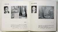北海道物故作家美術展目録