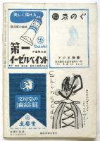 美術手帖　No.43　アンリ・マチス特集