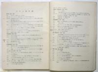 美術手帖　No.43　アンリ・マチス特集