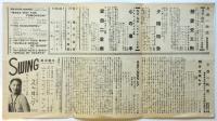 銀座全線座　No.28「明日は来らず」「生きてゐるモレア」