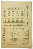 浅草公園 常盤座「花形揃い歌舞伎劇」場割と配役