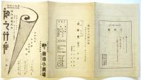 築地小劇場第45回公演「役之行者」番組
