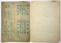 江のしまみやげ「江之島稚兒が淵」 1枚袋付