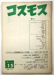 コスモス　第3次第15号　