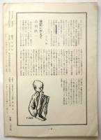コスモス　第3次第19号　斉藤峻追悼