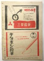 明日　第2巻第2号　特集:君死にたまふことなかれ