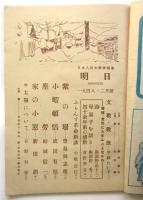 明日　第2巻第2号　特集:君死にたまふことなかれ