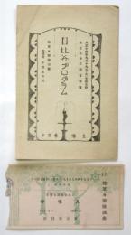日比谷プログラム　陸軍々楽隊演奏