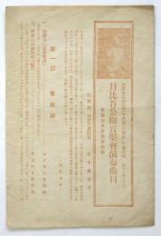 日比谷公園音楽会演奏曲目　東京海軍軍楽隊演奏