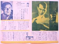 サカロフ夫妻来朝舞踊公演リーフレット
