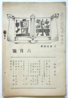 楽壇　第1巻第3号