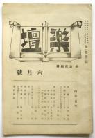 楽壇　第1巻第3号