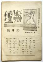 楽壇　第1巻第2号