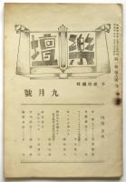 楽壇　第1巻第6号