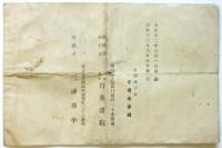 常用漢字表　臨時国語調査会発表